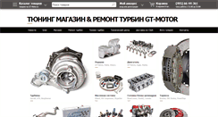 Desktop Screenshot of gt-motor.ru