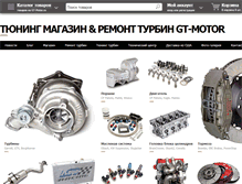 Tablet Screenshot of gt-motor.ru